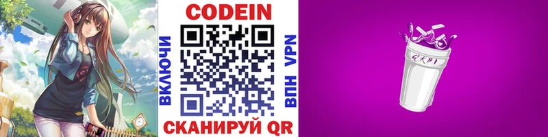 Codein напиток Lean (лин)  это какой сайт  Феодосия 